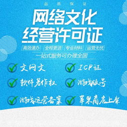 廈門網絡文化經營許可證辦理指南 如何選擇靠譜的本地服務商？